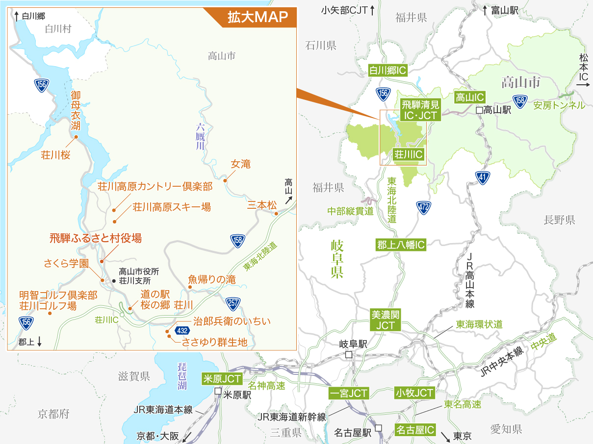 飛騨 & 荘川